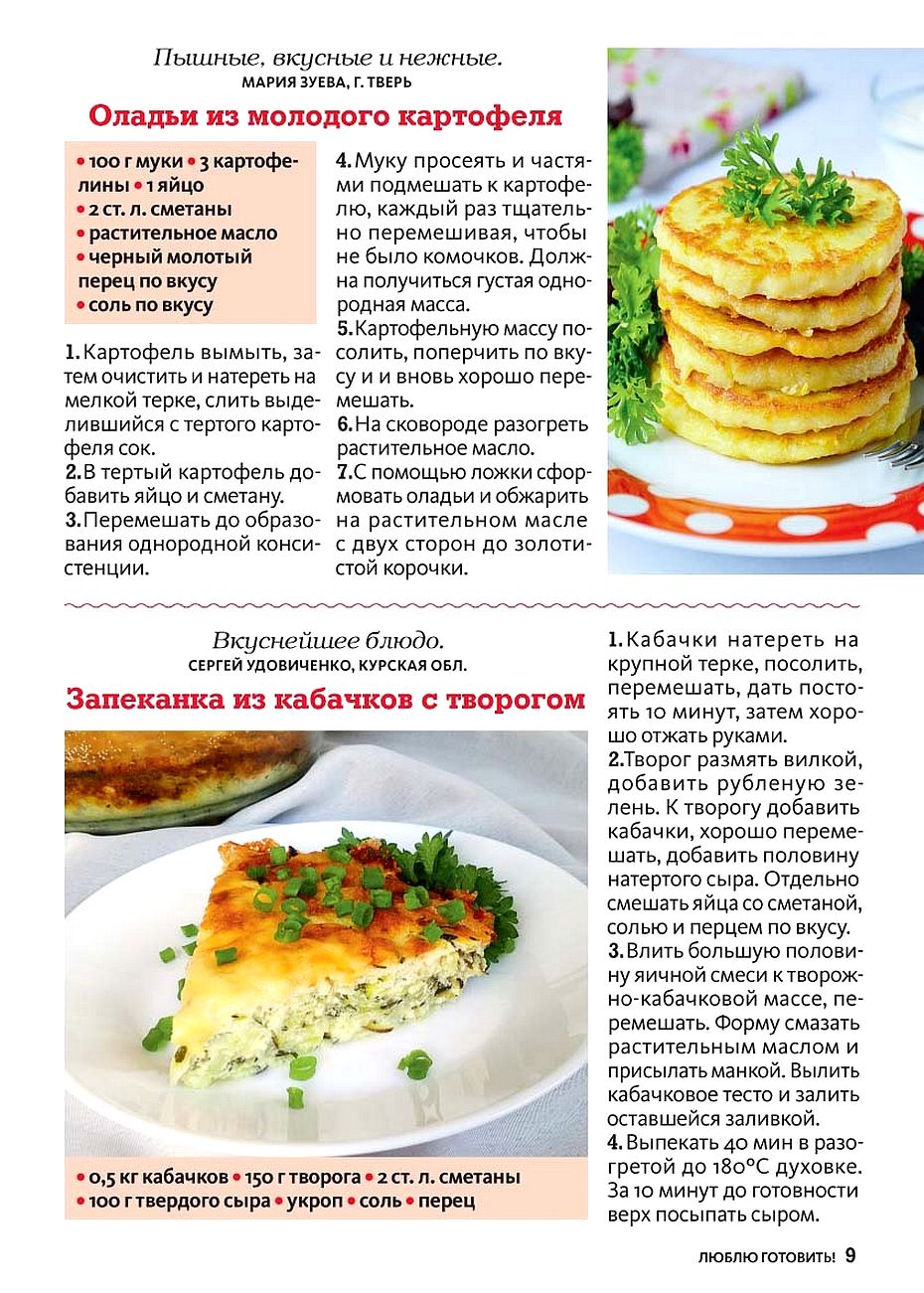 Кулинарные рецепты